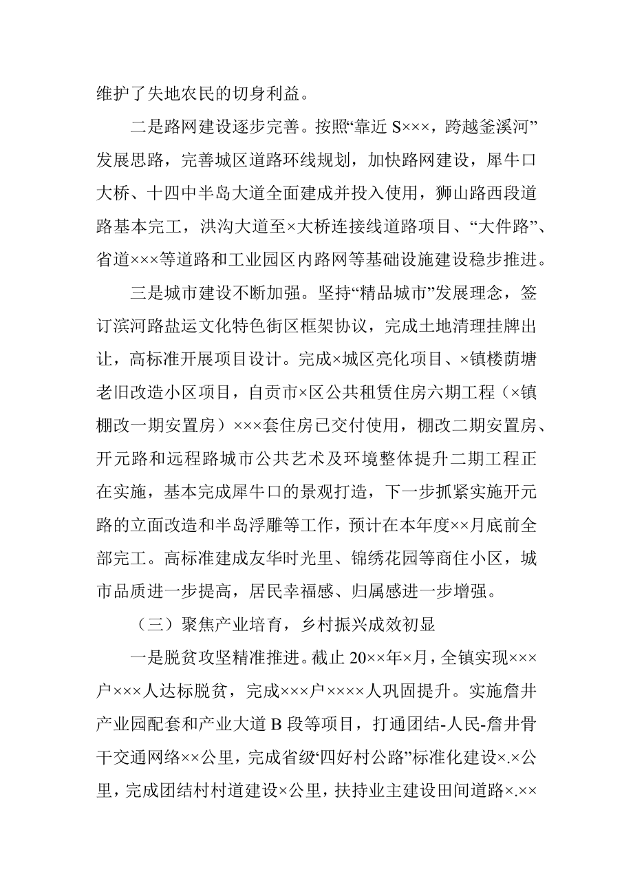 人民政府20××年上半年工作总结及下半年工作安排.docx_第2页