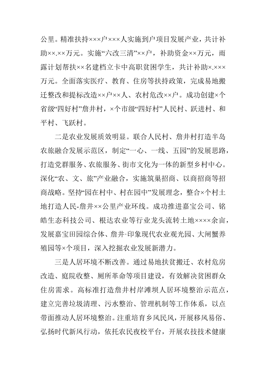 人民政府20××年上半年工作总结及下半年工作安排.docx_第3页