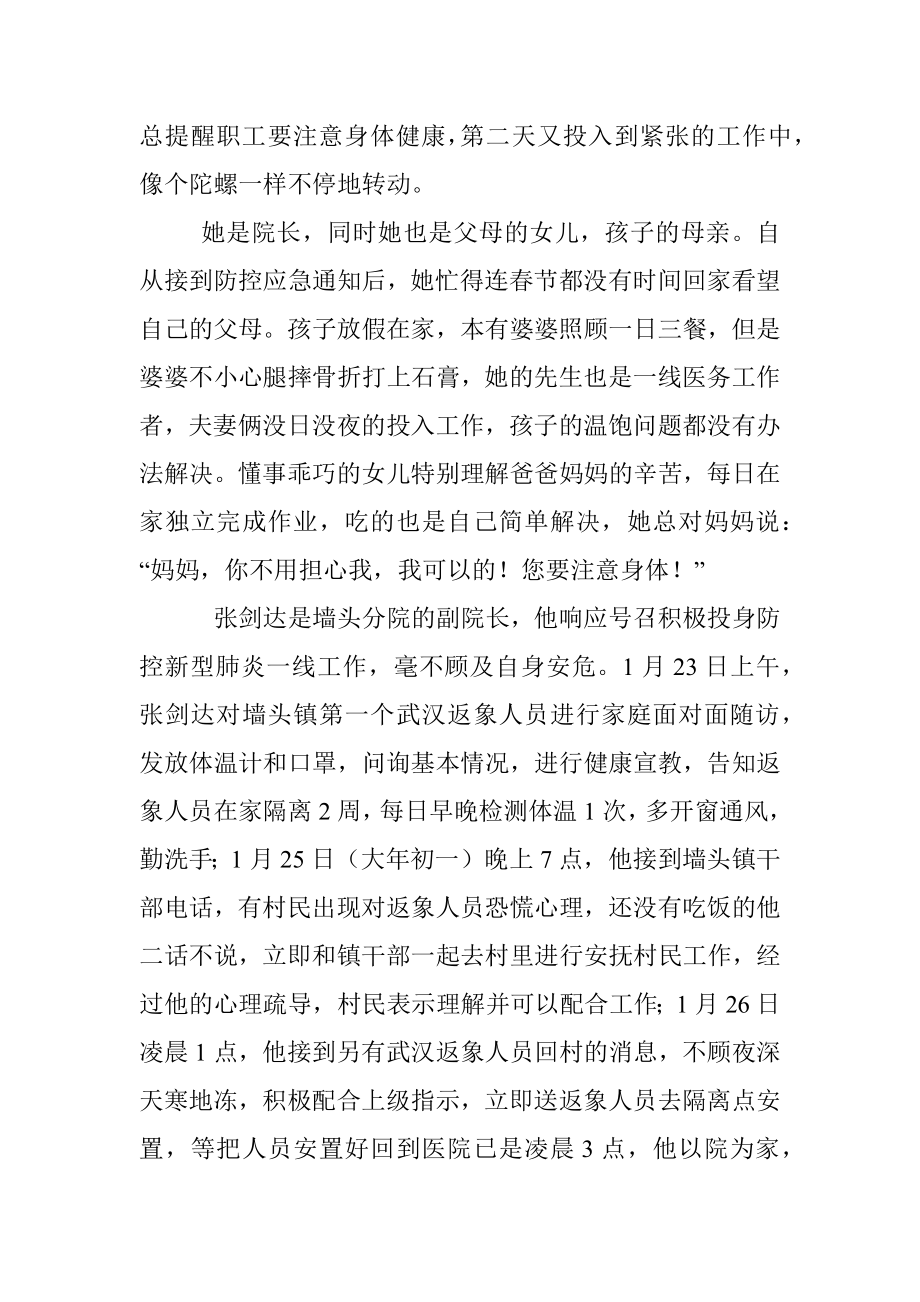 墙头分院抗击疫情一线先进事迹.docx_第2页