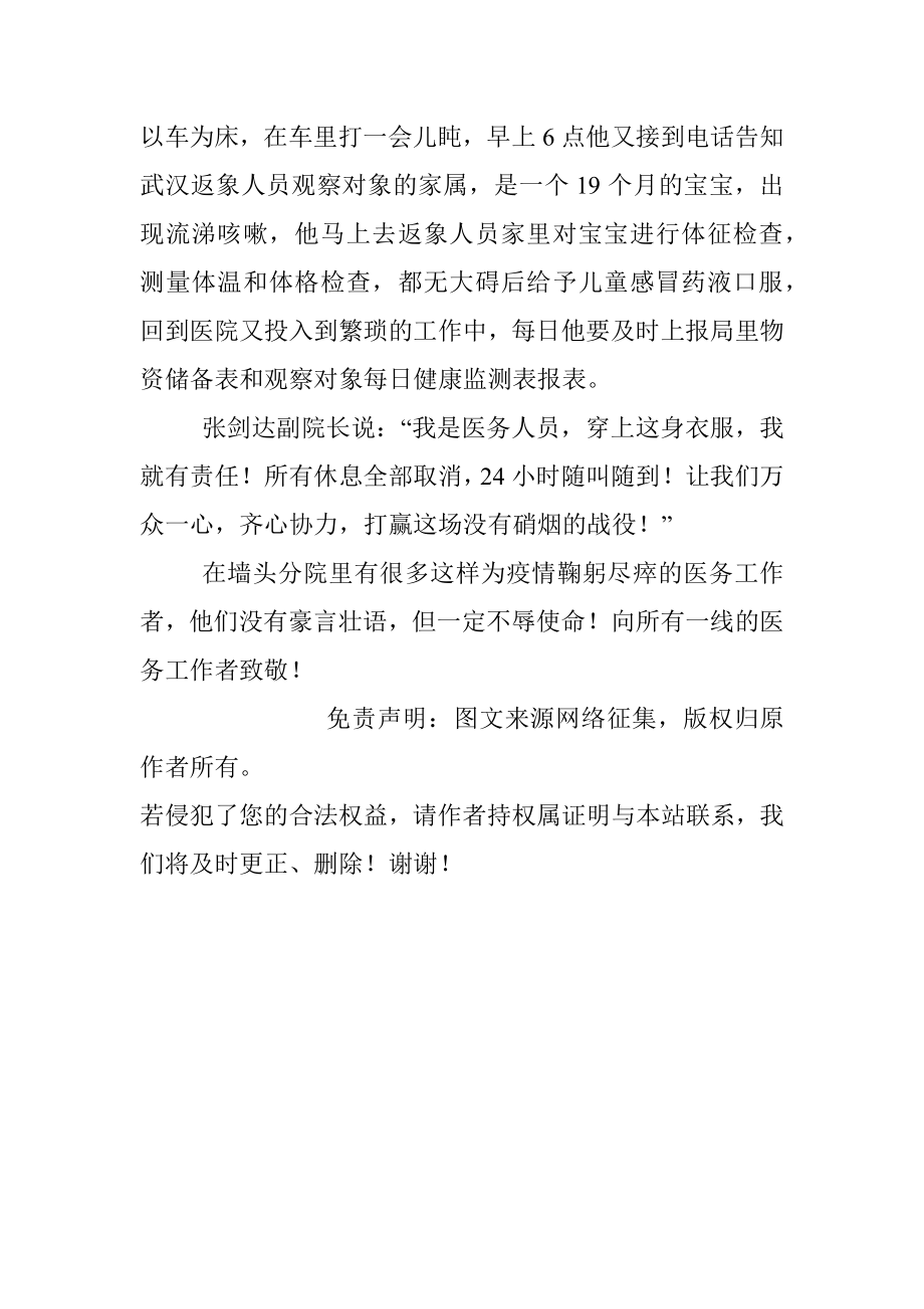 墙头分院抗击疫情一线先进事迹.docx_第3页