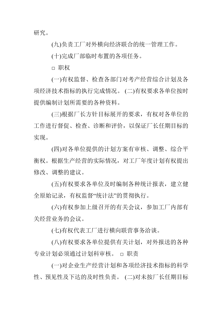 计划管理部门负责人工作责任.docx_第2页