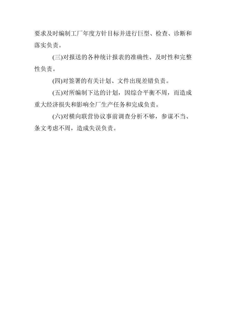 计划管理部门负责人工作责任.docx_第3页