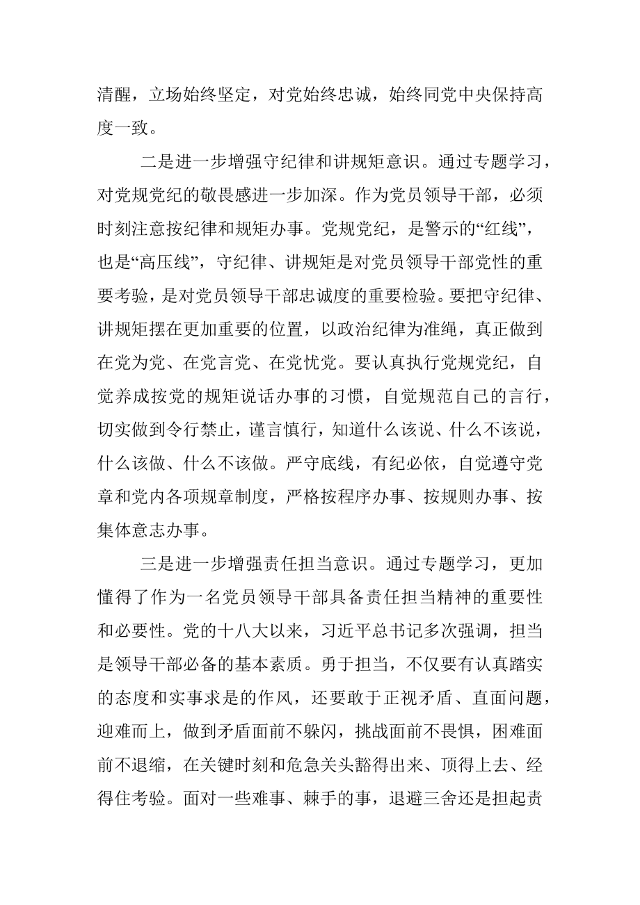 党章党规党纪专题学习交流发言材料.docx_第2页