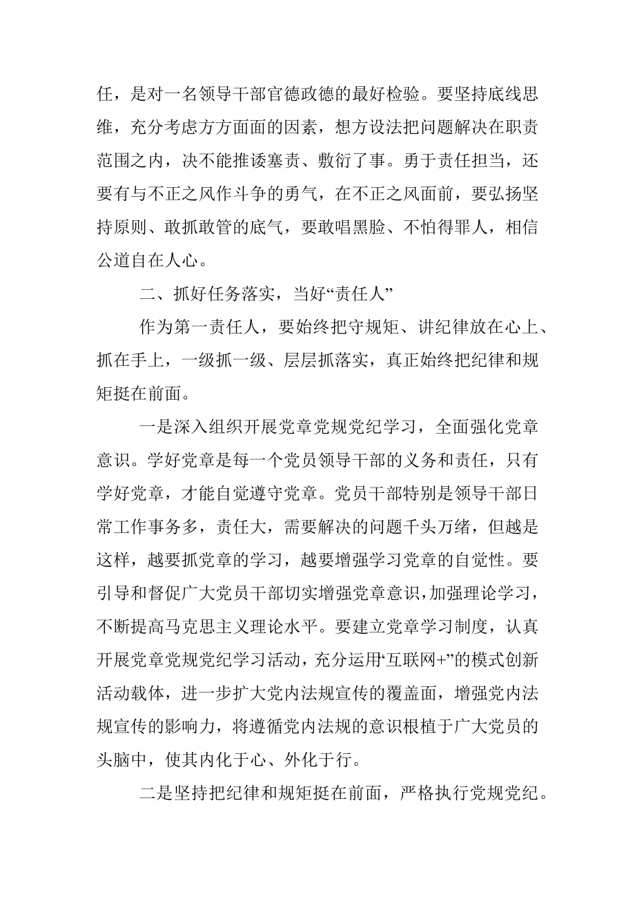 党章党规党纪专题学习交流发言材料.docx_第3页