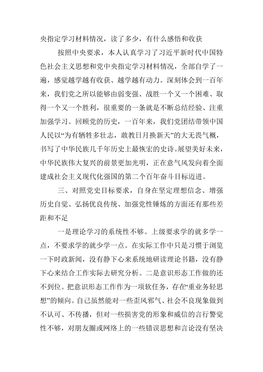 机关党员干部党史学习教育专题组织生活会检视剖析材料_1.docx_第2页