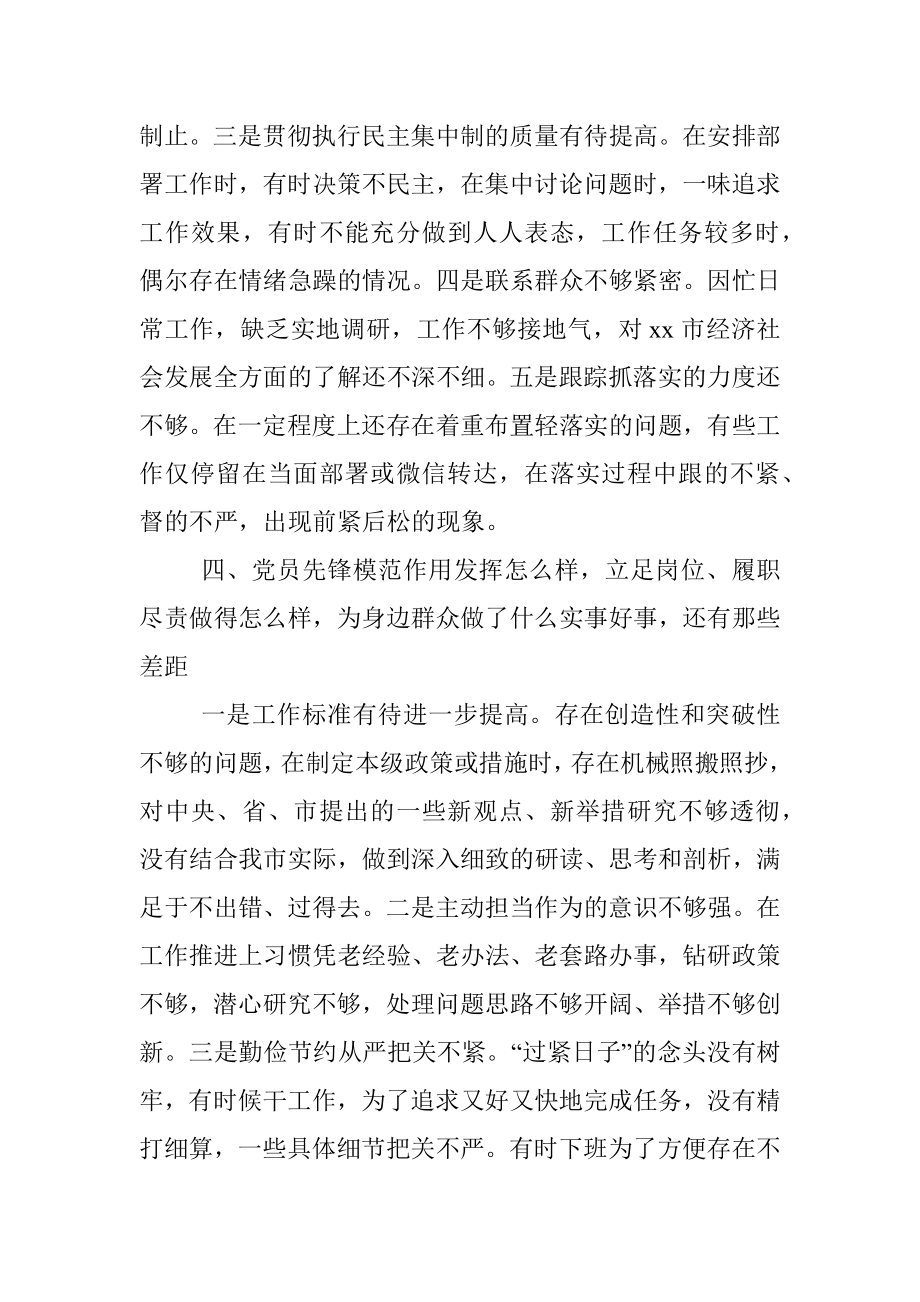 机关党员干部党史学习教育专题组织生活会检视剖析材料_1.docx_第3页