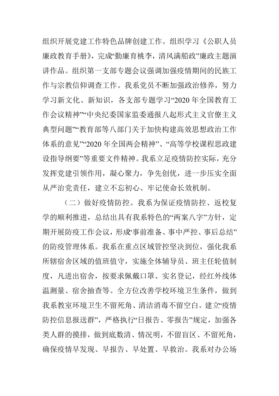 X学院X系党总支2020年上半年党建思政工作总结.docx_第2页