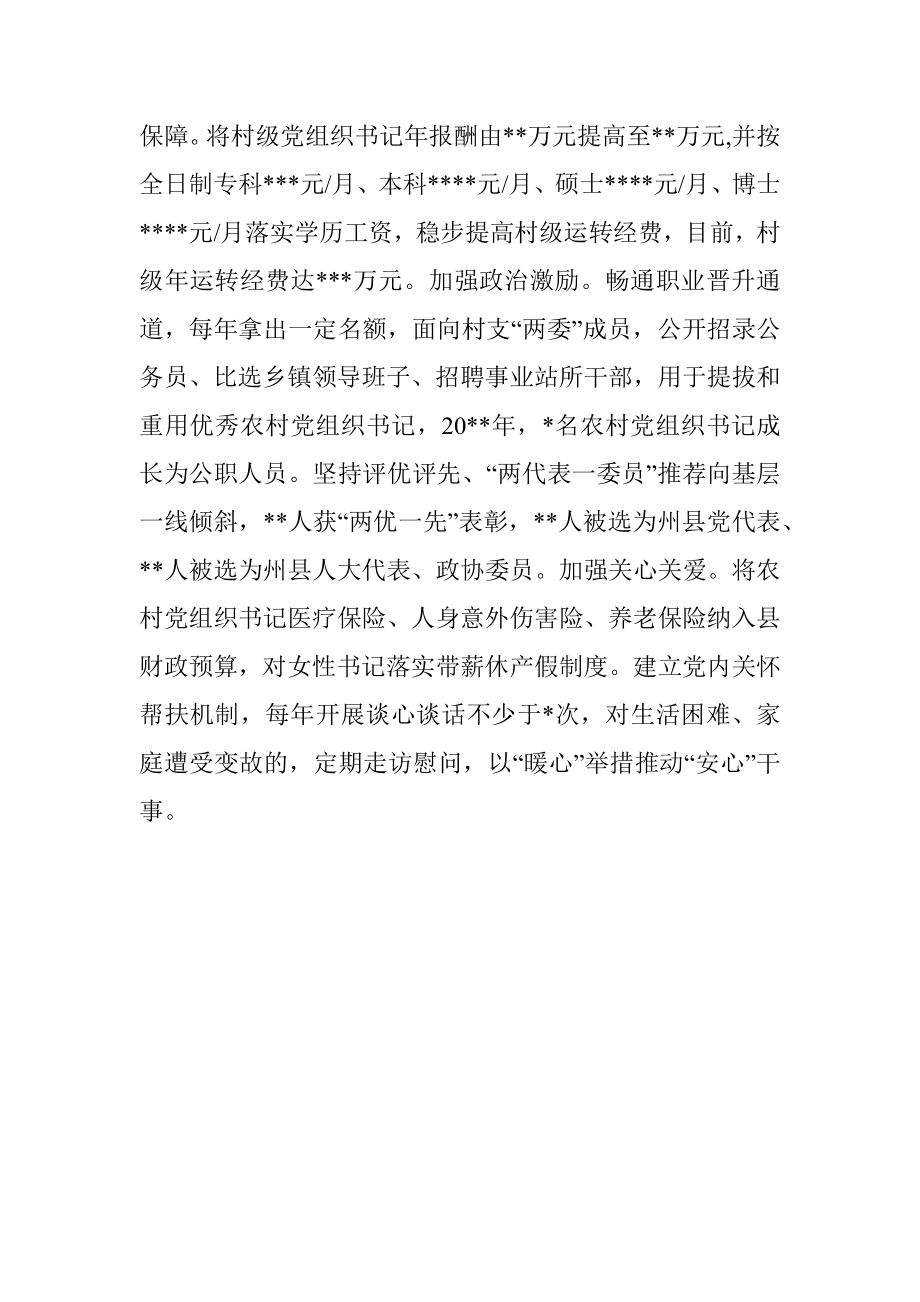 经验材料：链式管理释放头雁效应.docx_第3页