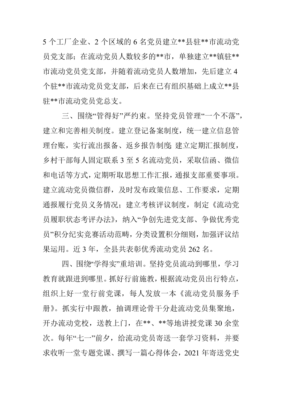 流动党员教育管理工作经验材料.docx_第2页