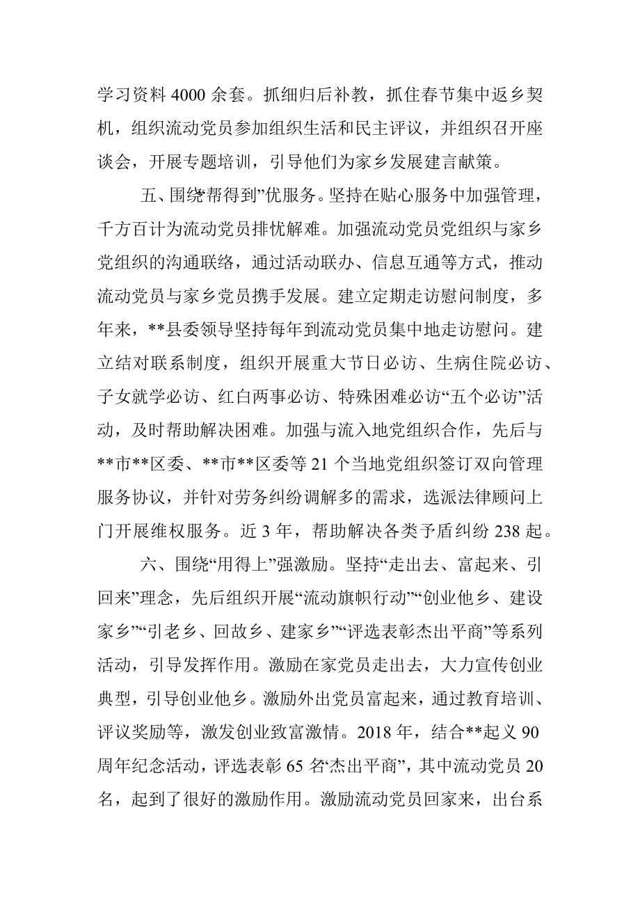 流动党员教育管理工作经验材料.docx_第3页