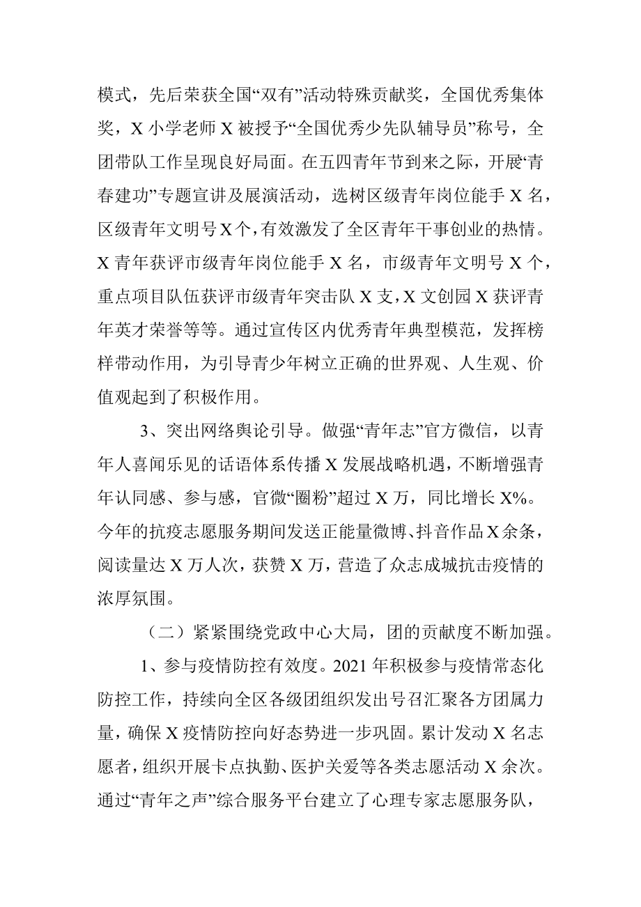 X团区委2021年度上半年工作总结及下半年工作计划.docx_第2页