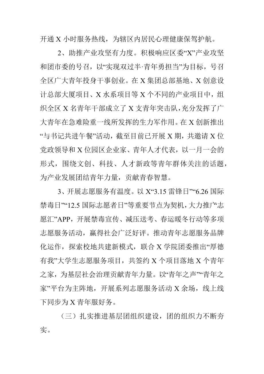 X团区委2021年度上半年工作总结及下半年工作计划.docx_第3页