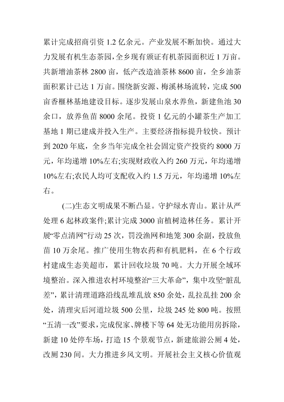 乡镇五年工作总结：2020年工作总结及今后五年工作打算2021年工作谋划.docx_第2页