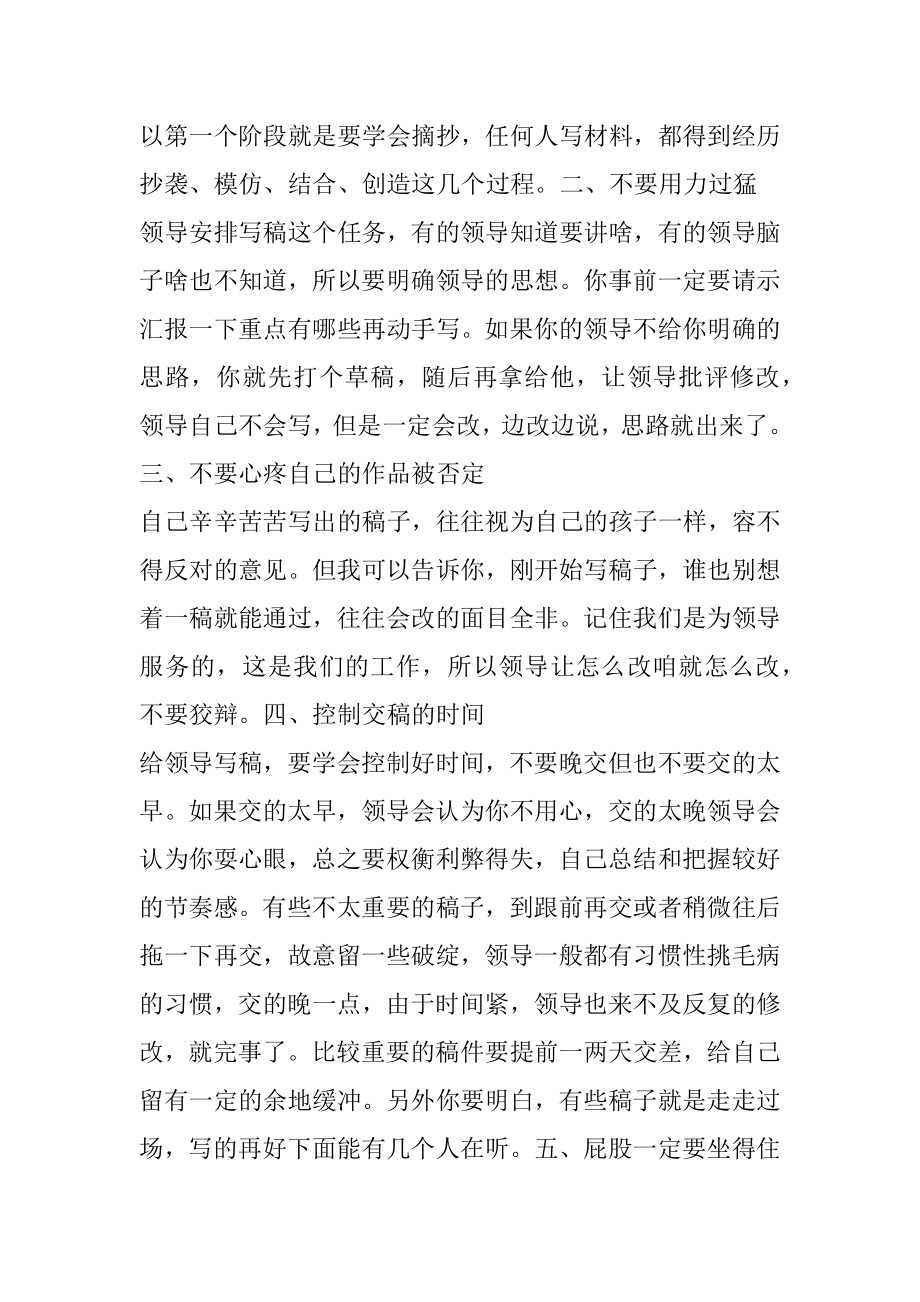 关于体制内写材料我总结了五个教训要么好好干要么赶紧闪.docx_第2页