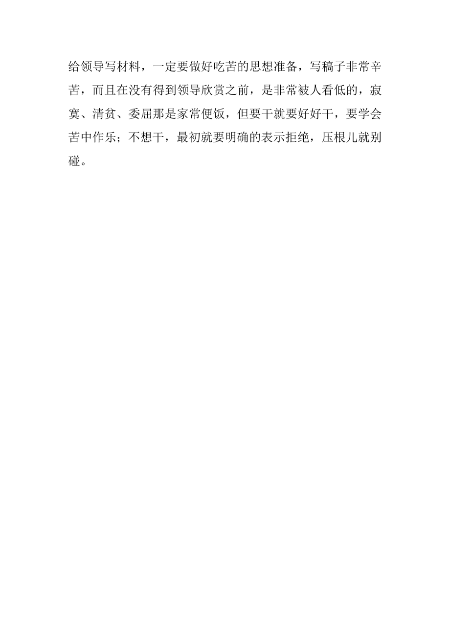 关于体制内写材料我总结了五个教训要么好好干要么赶紧闪.docx_第3页