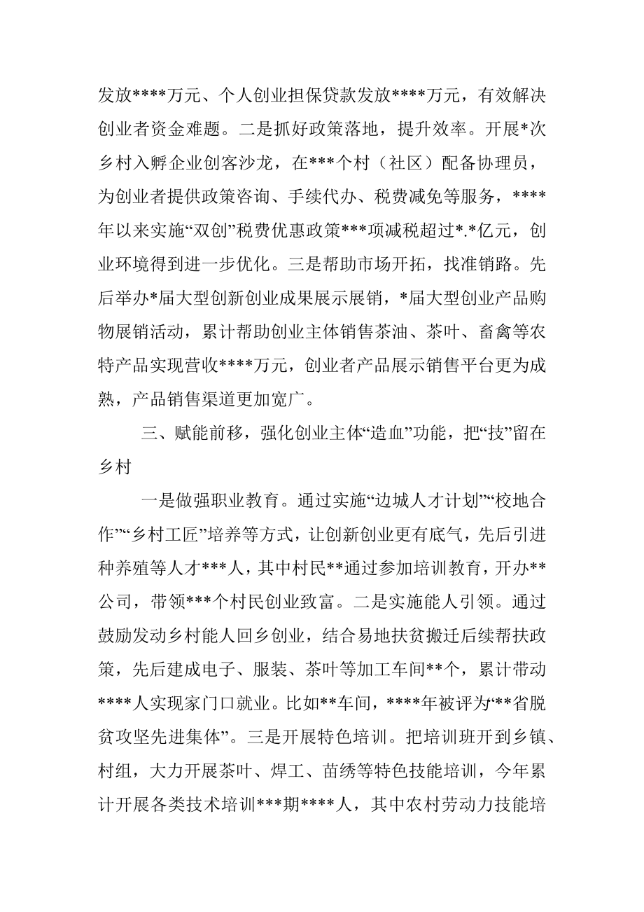 乡村振兴经验交流发言：激发创新创业活力全面助力乡村振兴.docx_第2页