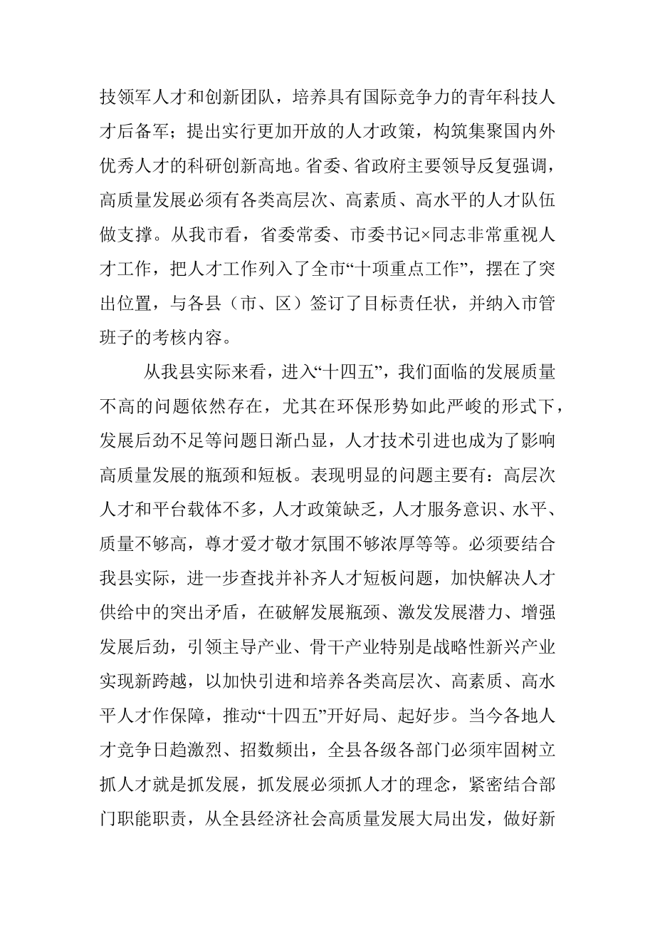 县人才工作领导小组2021年第一次例会主持总结讲话.docx_第2页