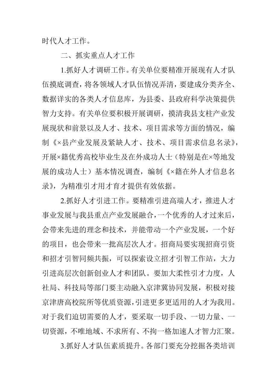 县人才工作领导小组2021年第一次例会主持总结讲话.docx_第3页