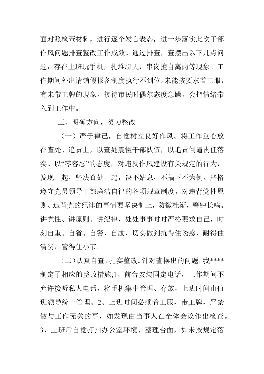 作风问题排查整改活动总结.docx_第2页