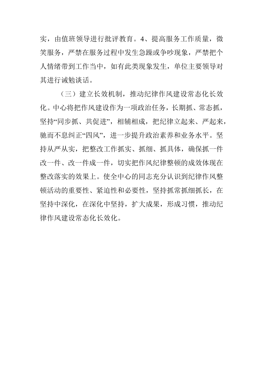 作风问题排查整改活动总结.docx_第3页