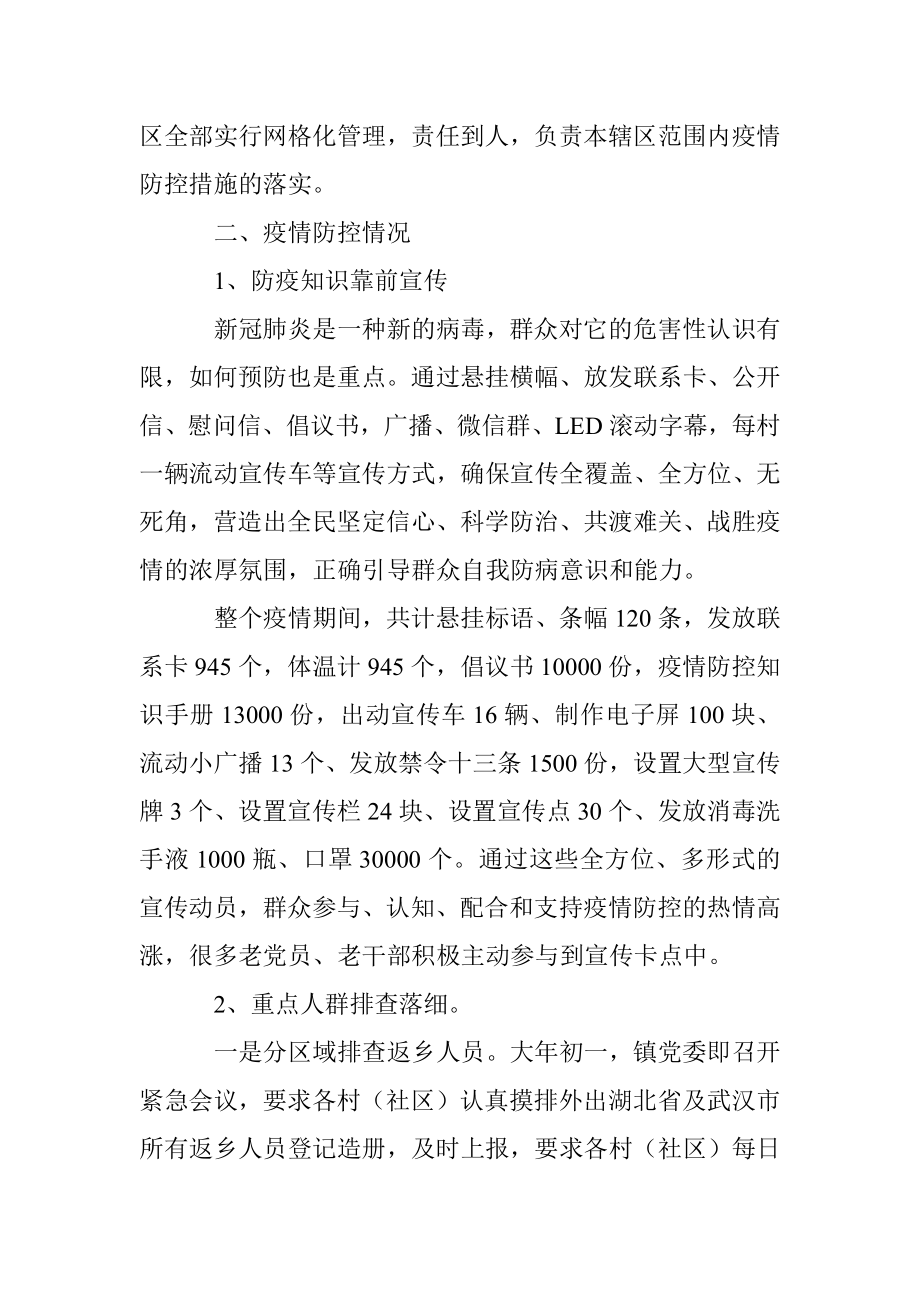 正阳关镇新冠肺炎疫情防控工作总结.docx_第2页