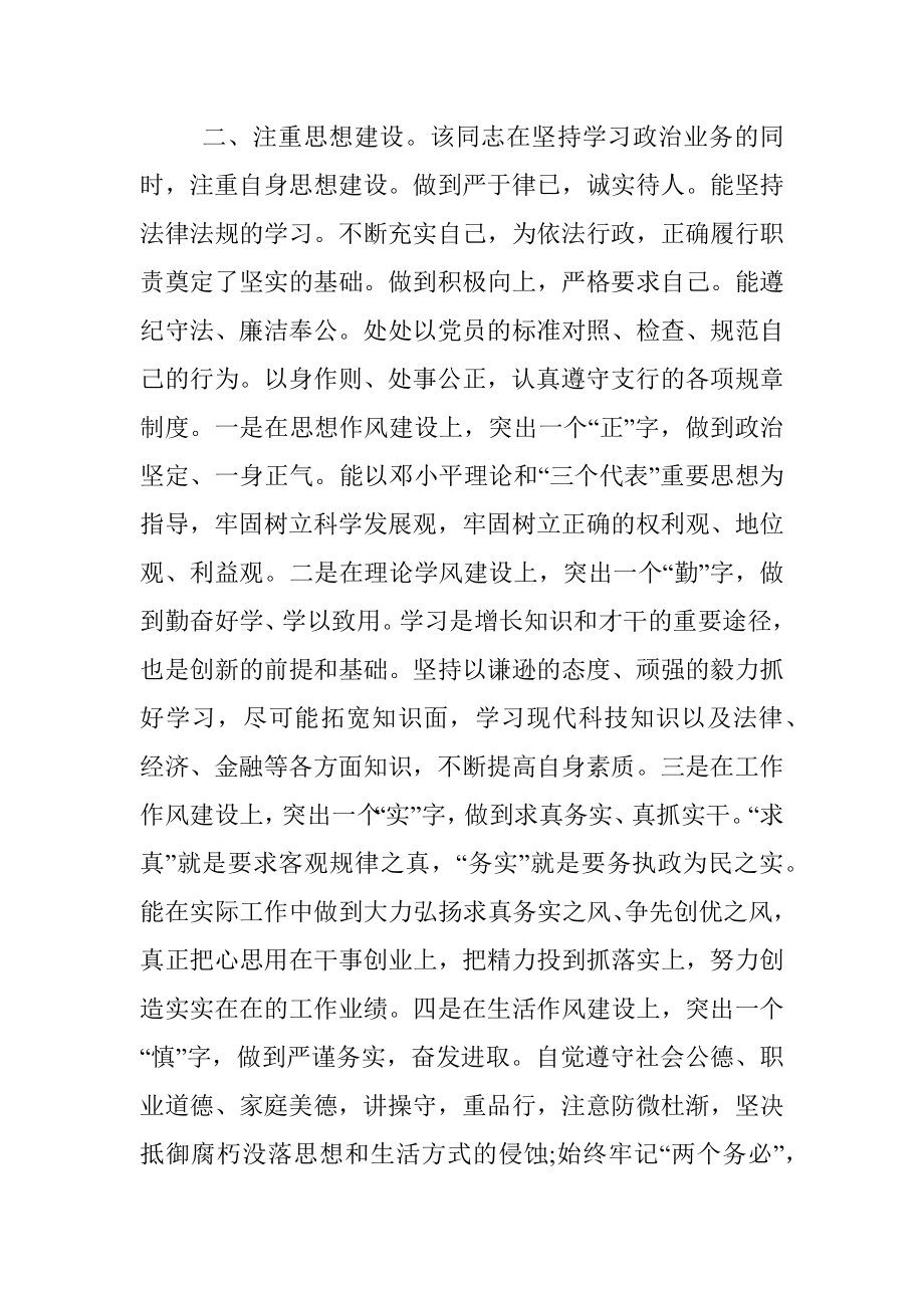 优秀党务工作者先进事迹材料（银行）.docx_第2页