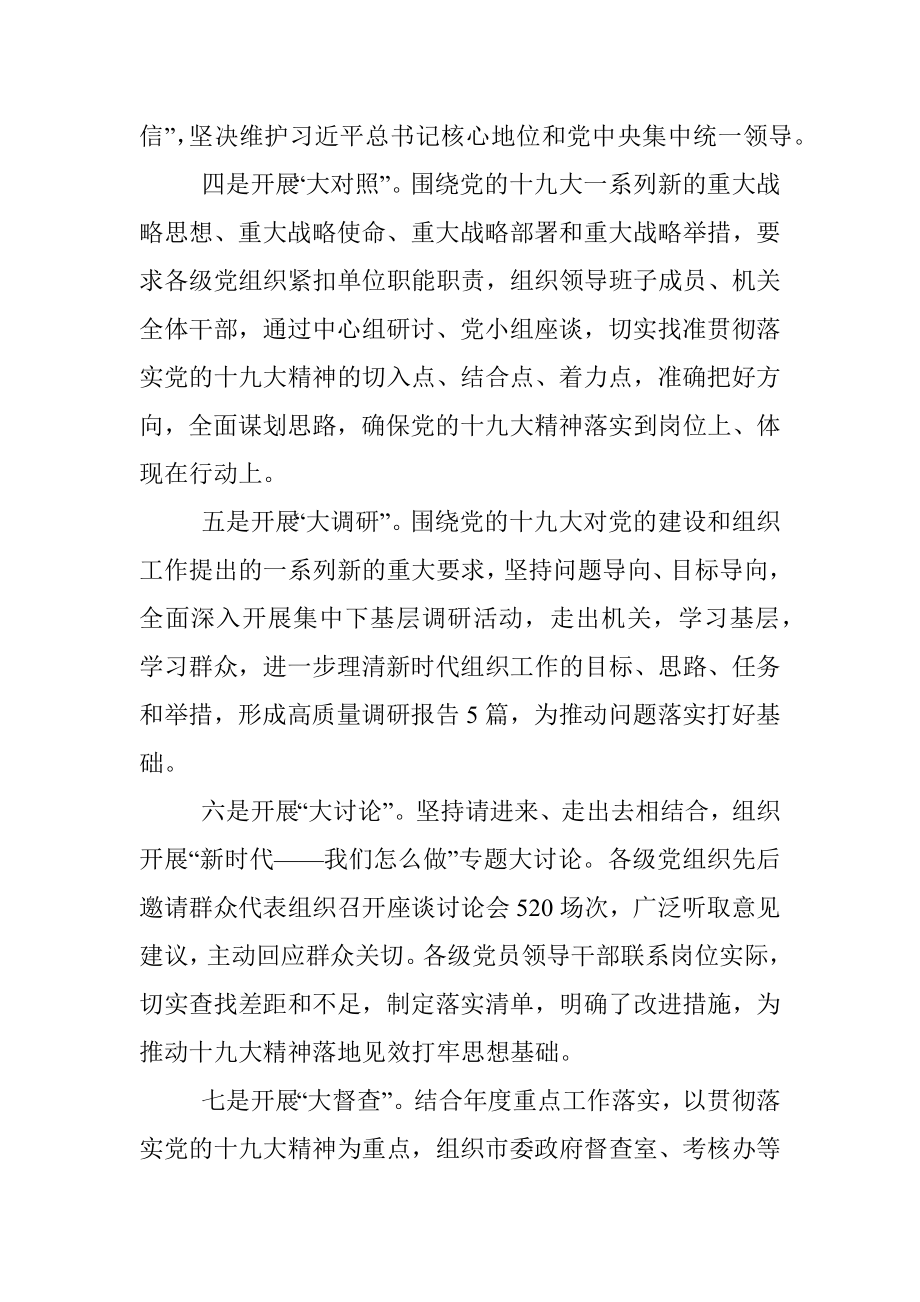 学习贯彻十九大精神阶段性总结2.docx_第2页