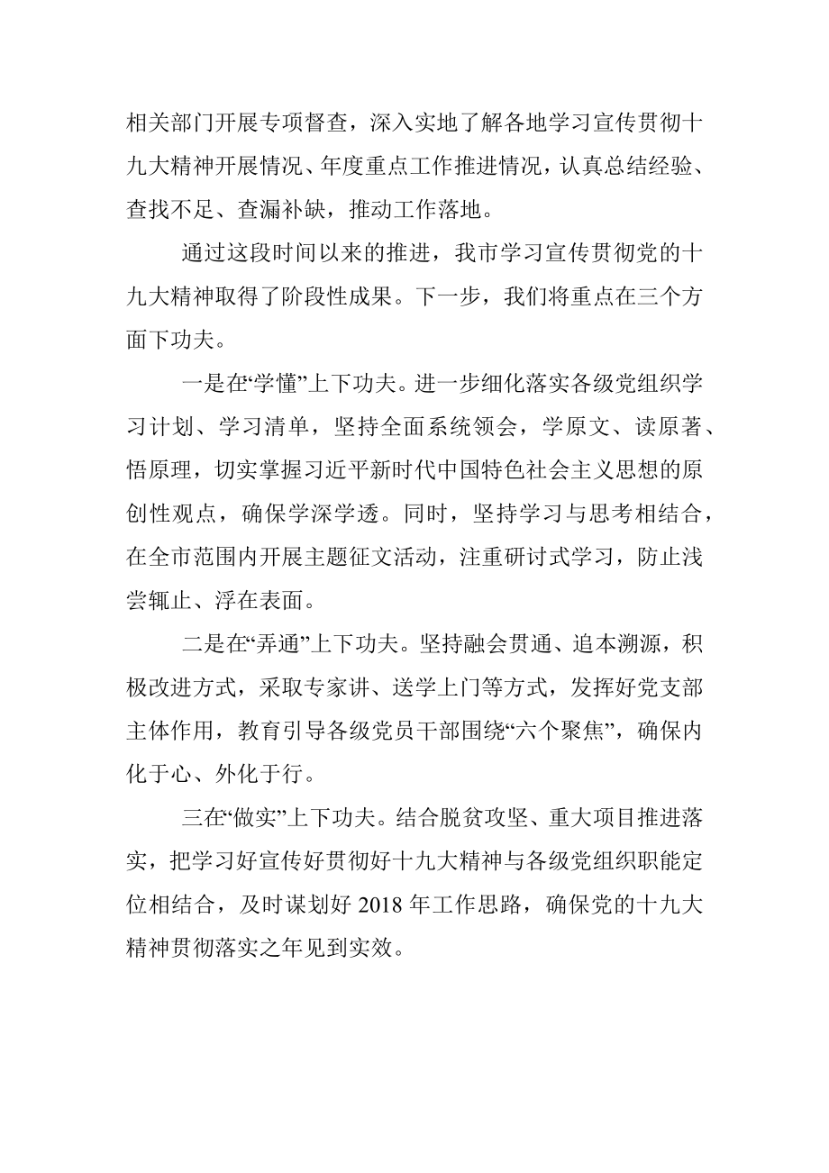 学习贯彻十九大精神阶段性总结2.docx_第3页