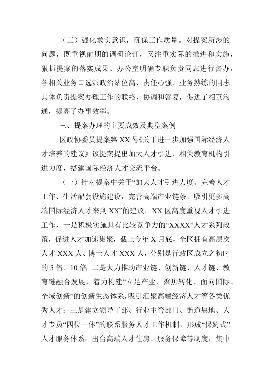 区委组织部2021年度区政协委员提案办理工作总结.docx_第2页