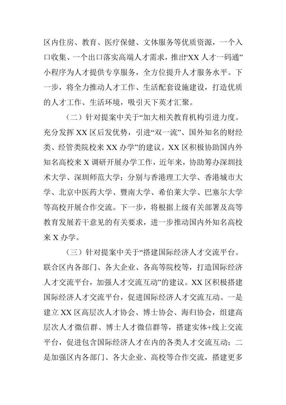 区委组织部2021年度区政协委员提案办理工作总结.docx_第3页