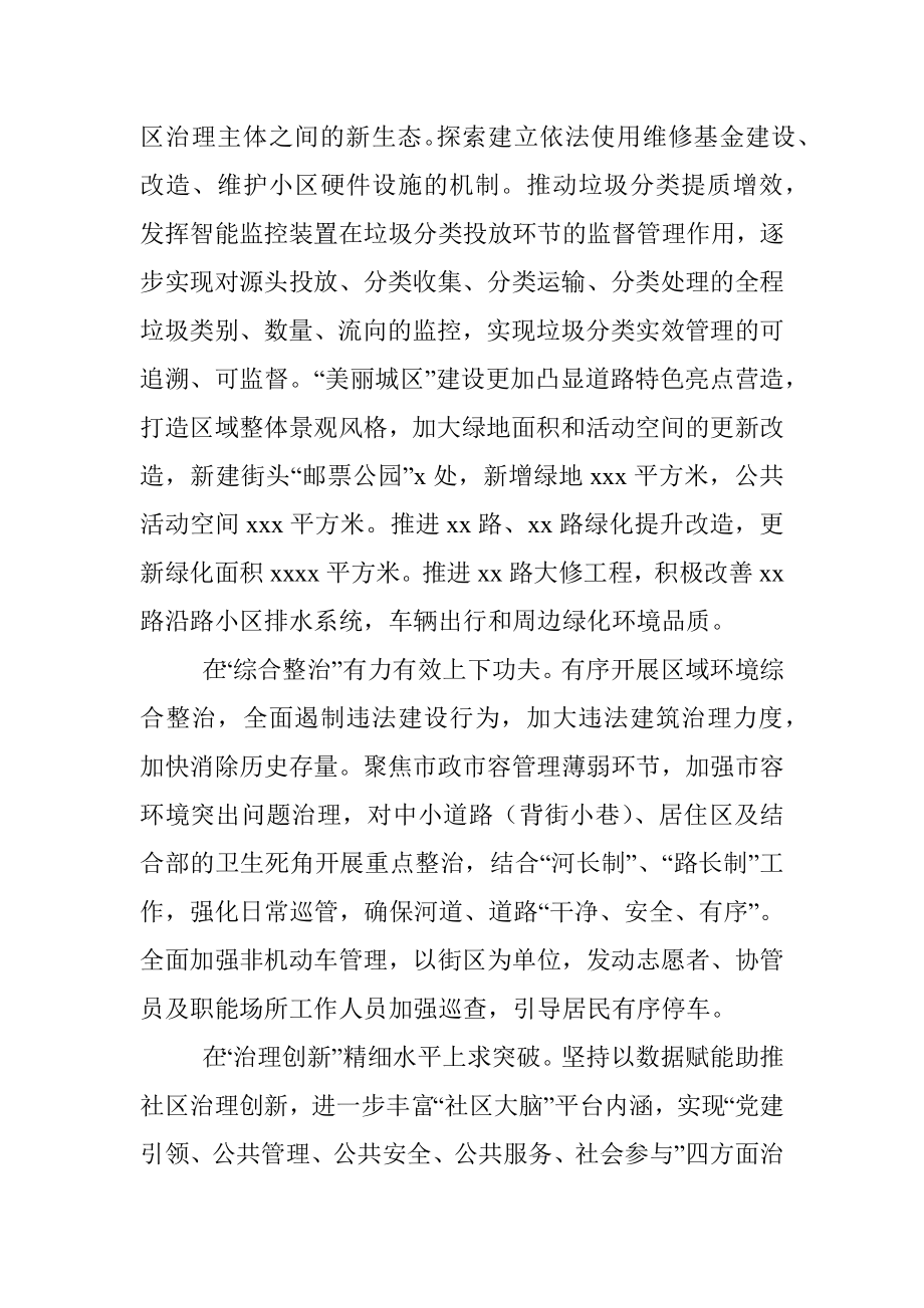 办事处工作计划（街道）.docx_第2页