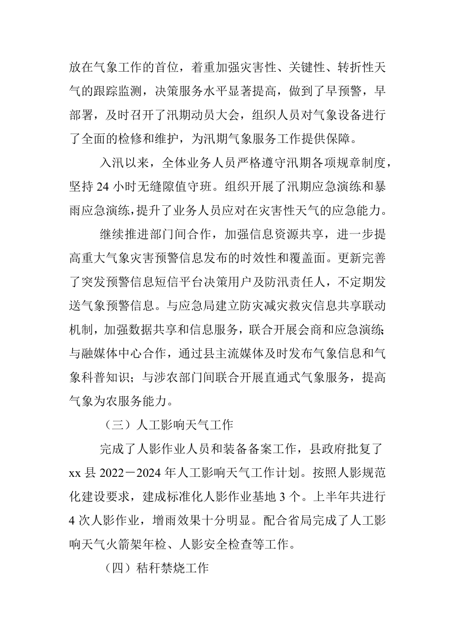 xx县气象局2022年上半年工作总结和下半年工作计划.docx_第2页