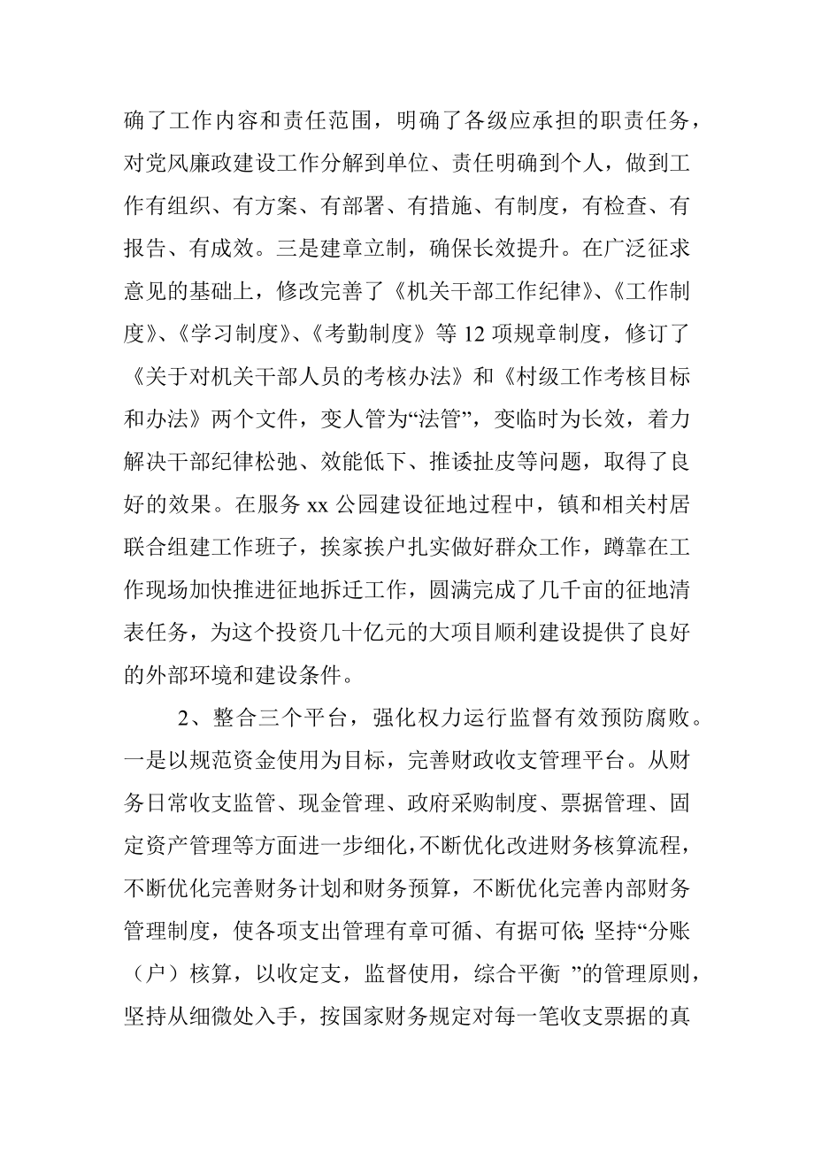 2019年党风廉政建设上半年工作总结（乡镇）.docx_第2页