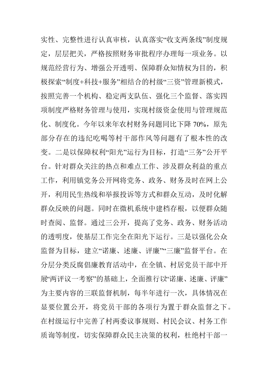 2019年党风廉政建设上半年工作总结（乡镇）.docx_第3页