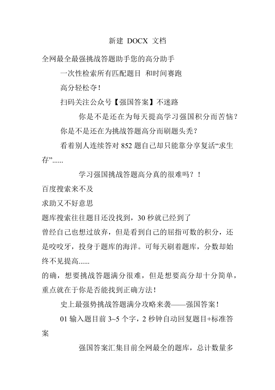 新建 DOCX 文档.docx_第1页