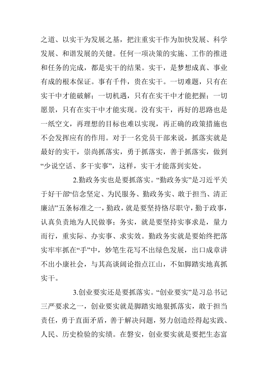 我们应该怎样抓落实.docx_第2页