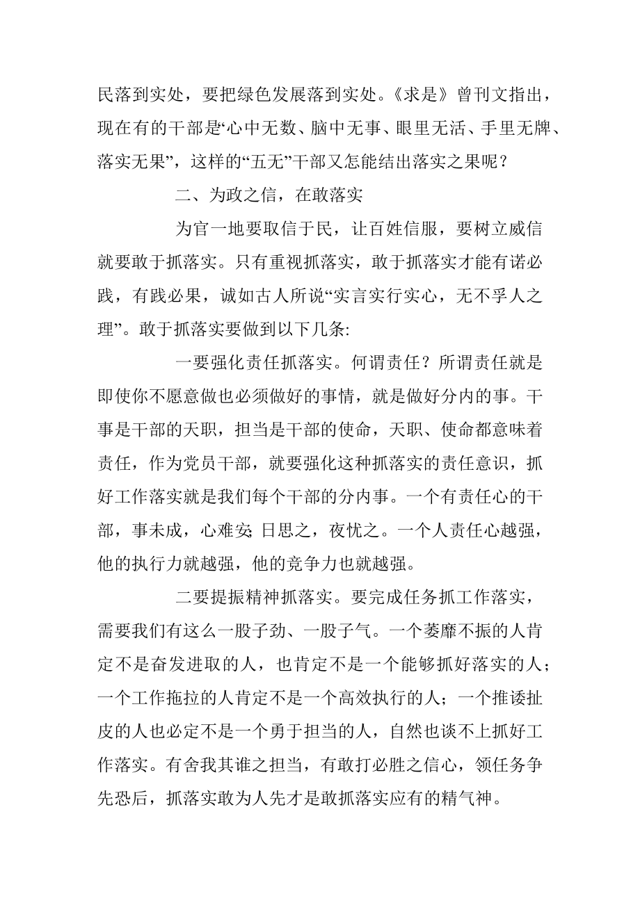 我们应该怎样抓落实.docx_第3页