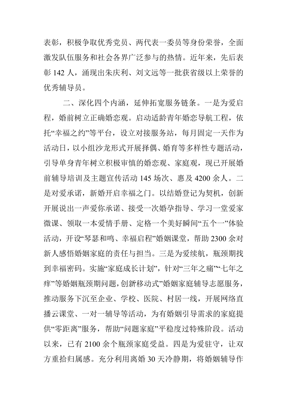 社会家庭纠纷化解经验交流材料.docx_第2页