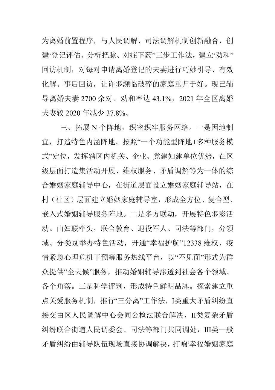 社会家庭纠纷化解经验交流材料.docx_第3页