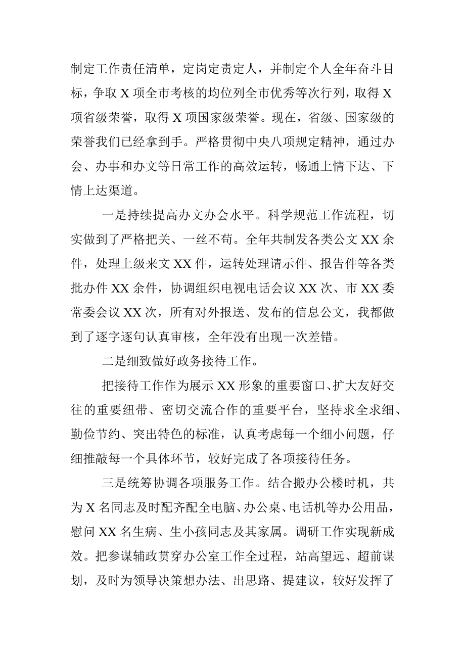 办公室主任工作总结.docx_第2页