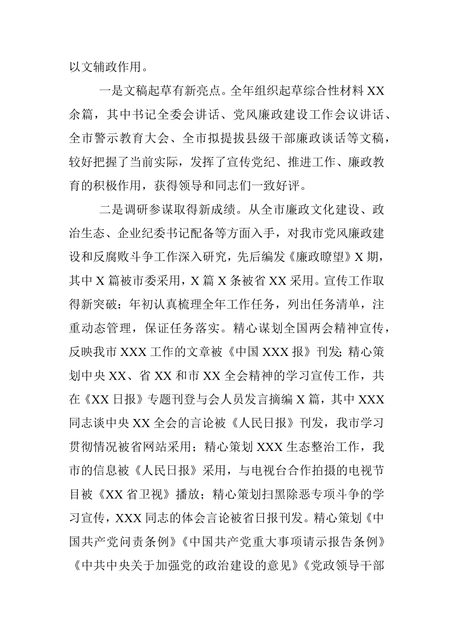 办公室主任工作总结.docx_第3页