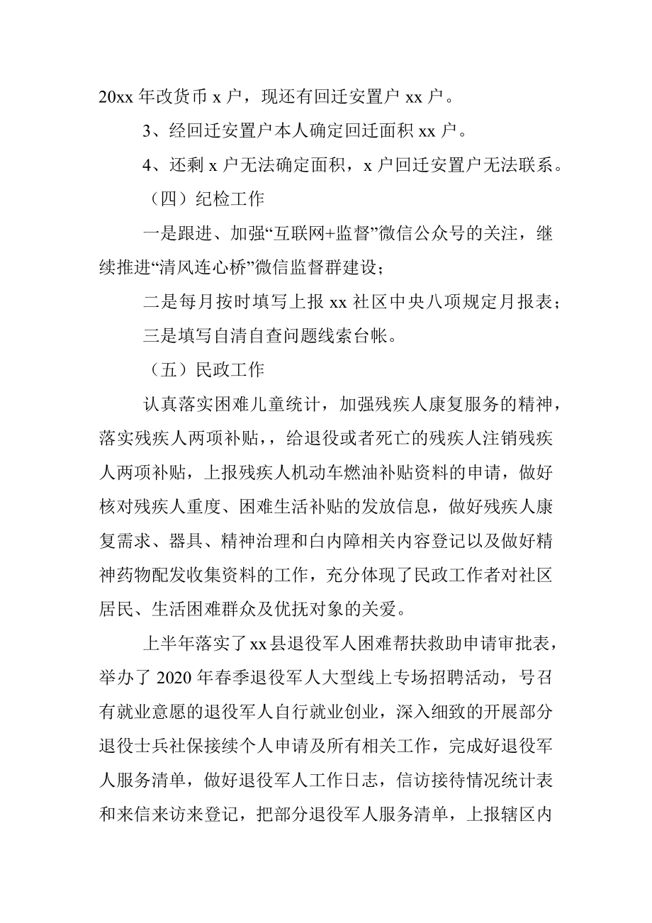 区2020年上半年工作总结及下半年工作计划.docx_第3页