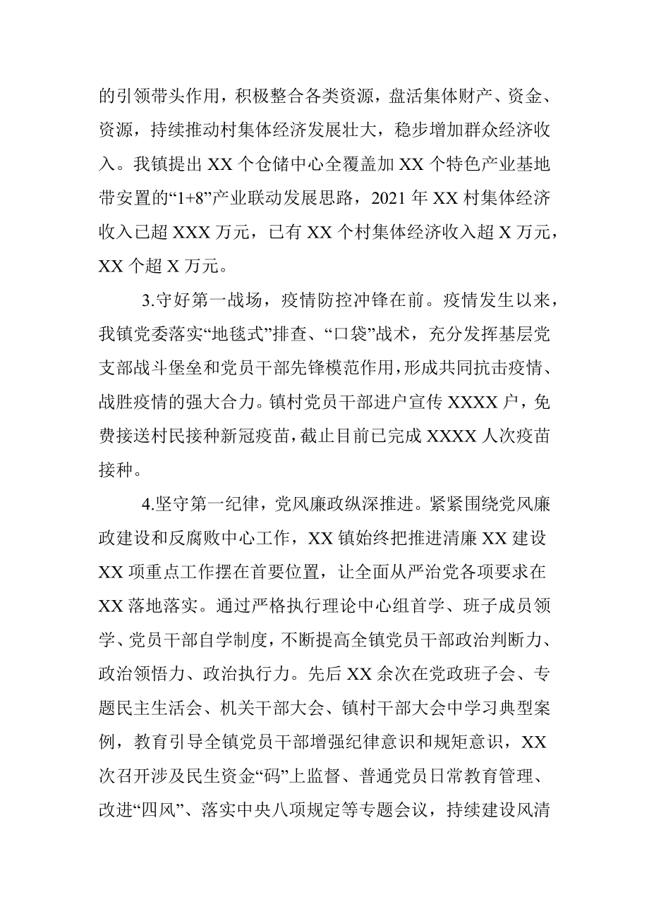 2021年镇党委抓党的建设工作情况总结.docx_第2页