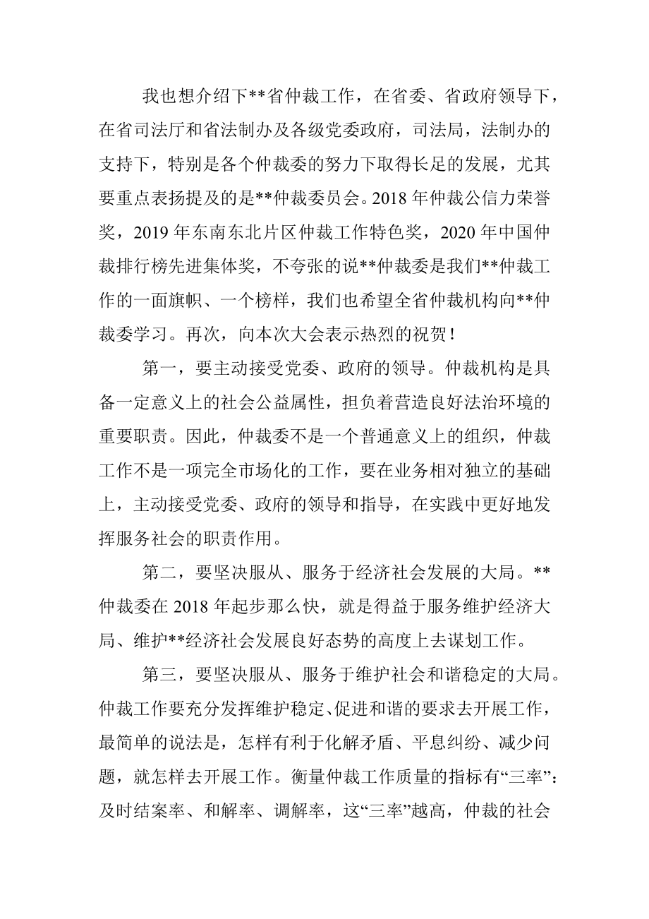 副厅长在出席市仲裁委员会2021年度总结表彰大会时的讲话.docx_第2页