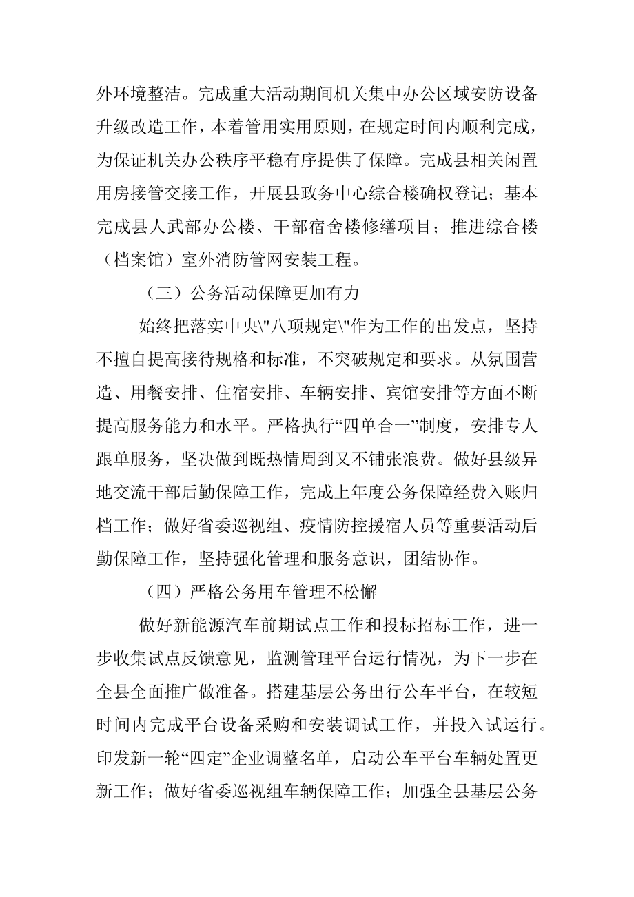 县机关事务管理中心2022年上半年工作总结.docx_第2页