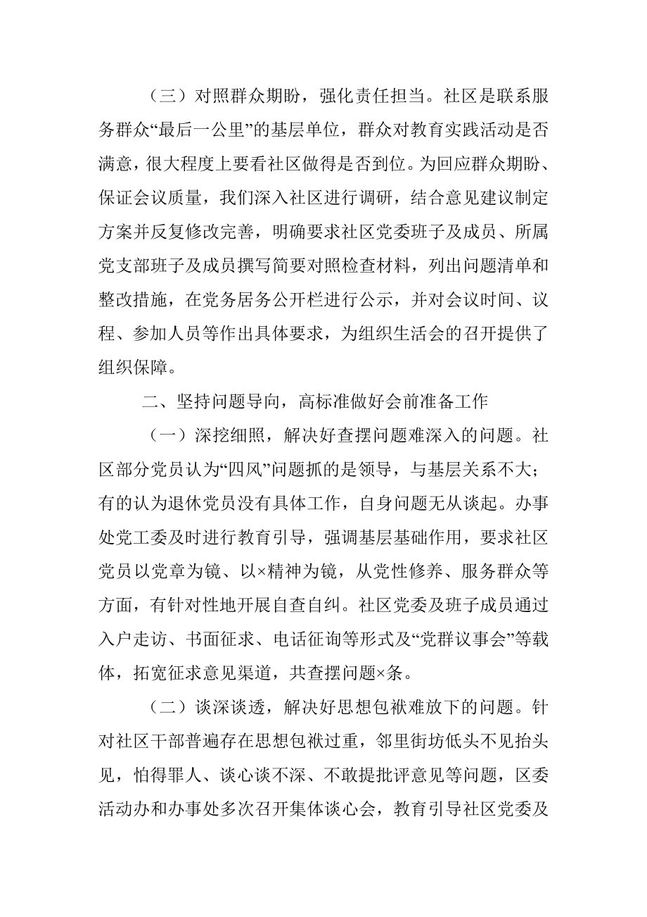 X区组织生活会经验材料.docx_第2页