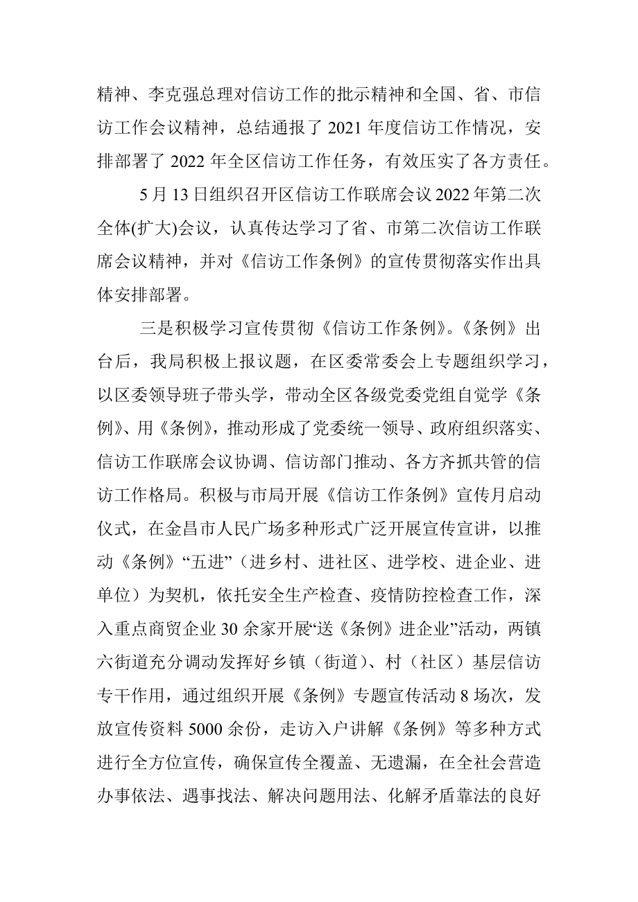 2022年上半年信访工作总结.docx_第2页