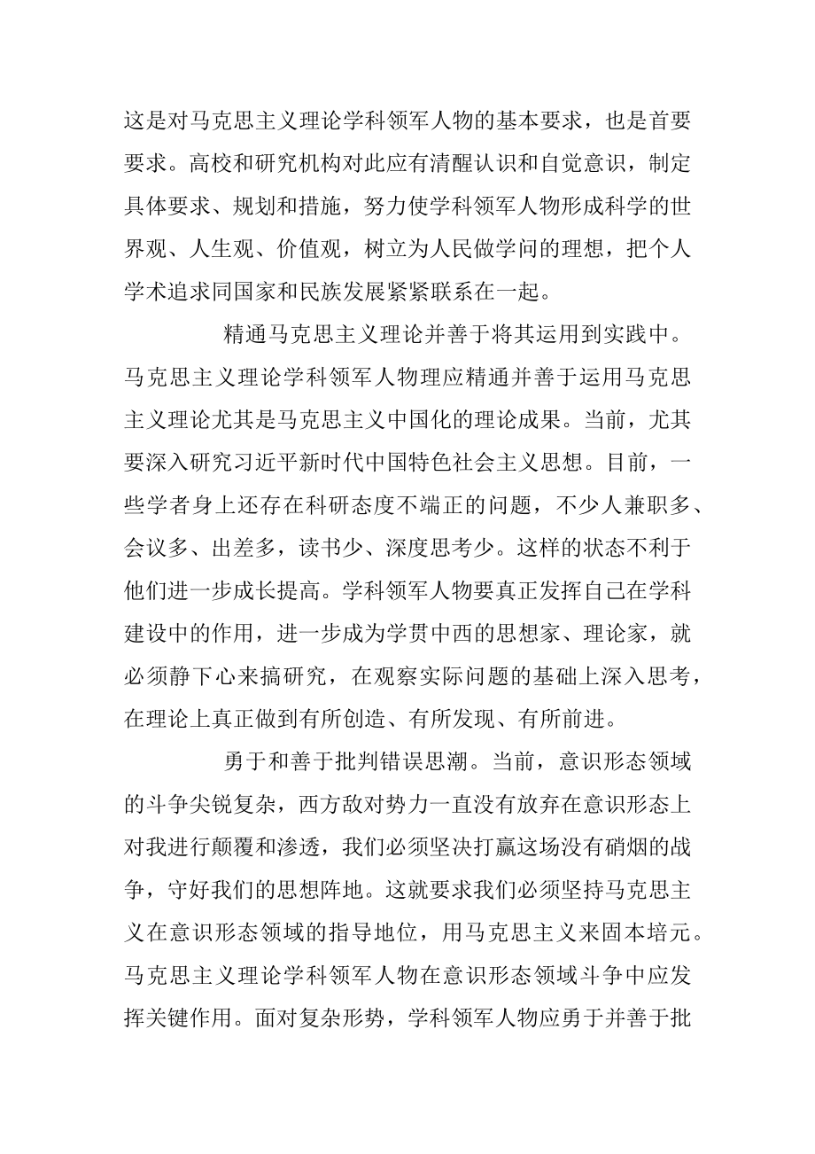 梅荣政：培养马克思主义理论学科领军人物.docx_第2页