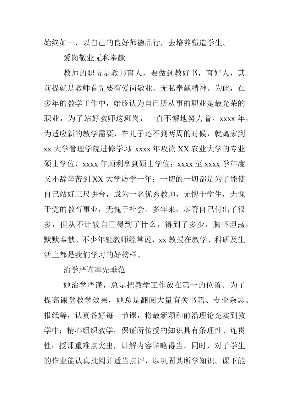 同志个人先进事迹材料（教师）.docx_第2页