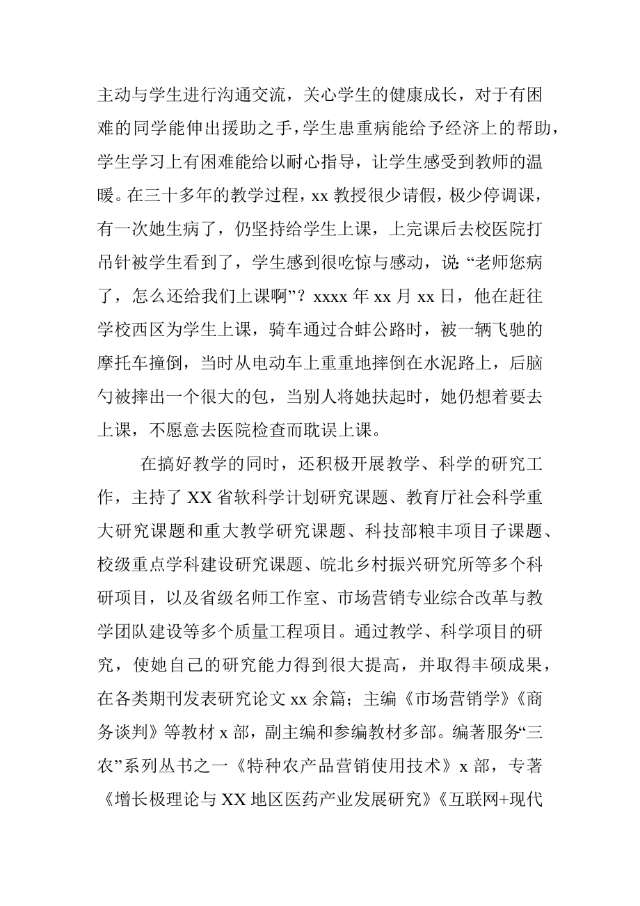 同志个人先进事迹材料（教师）.docx_第3页